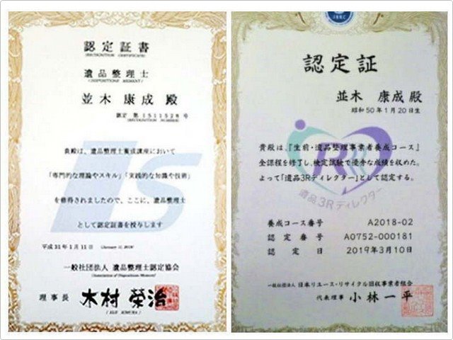 お片付けのプロ！アイメモリア