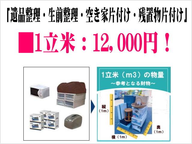 空き家片付け・残置物撤去の料金