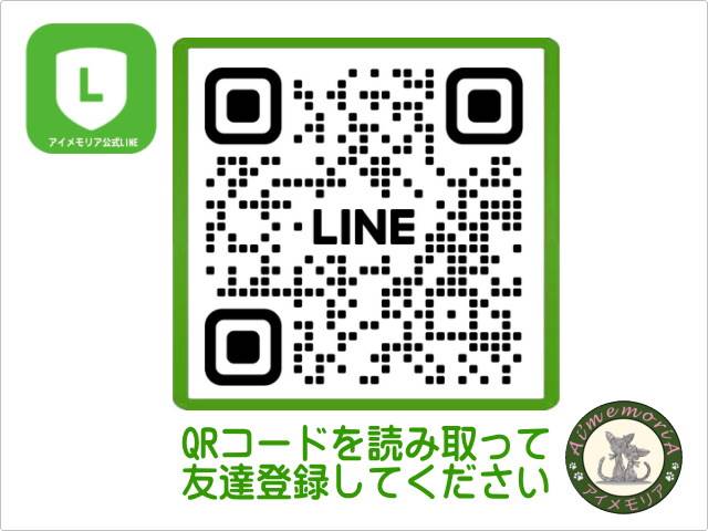 LINEで相談