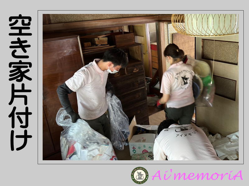 お片付けのプロ！アイメモリア