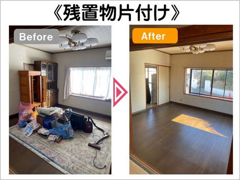 お片付けのプロ！アイメモリア：引っ越し後の残置物撤去
