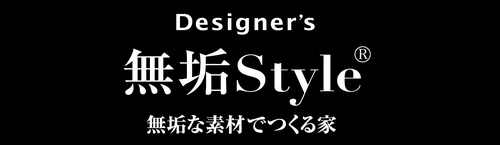無垢スタイル建築設計株式会社