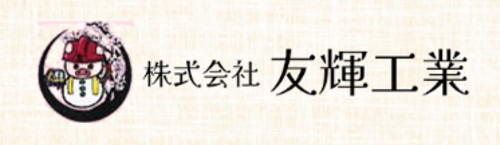 株式会社友輝工業