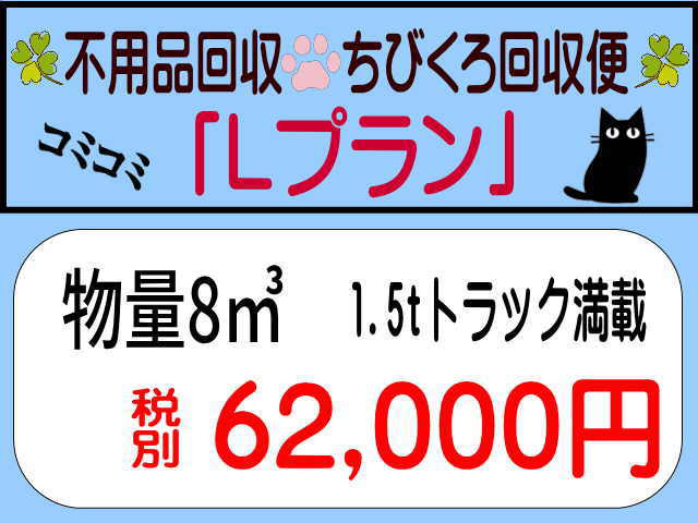 空き家の残置物撤去・大量搬出にも対応