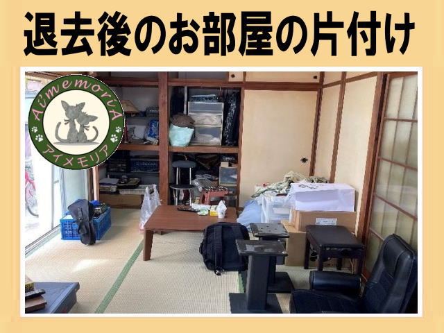 お片付けのプロ！アイメモリア