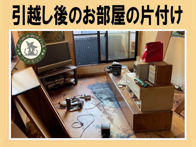 お片付けのプロ！アイメモリア